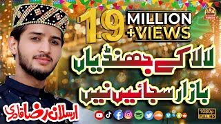 12 RabiUlAwal New Naat 2024 😘 La La ke Chandiya Bazar Sajae Ne  Arslan Raza Qadri Youtube Naat [upl. by Daberath]