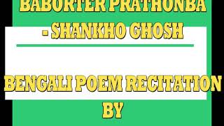 BABORER PARTHONA SANKHO GHOSH  BENGALI POEM RECITATION BY AMRITENDU PATRA [upl. by Airyk]