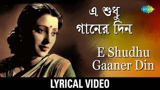 E Shudhu Gaaner Din with Lyric  এ শুধু গানের দিন  Sandhya Mukherjee [upl. by Brenan]