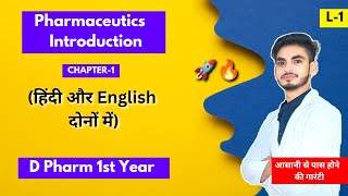 L1। CH1। Pharmaceutics D Pharma 1st year Introduction। History of Pharmacy Profession in India। [upl. by Eceertal]