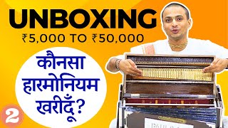 Types of Harmonium  सही हारमोनियम कैसे खरीदें  Best Harmonium Buying Tips  Lesson 2 [upl. by Giselle748]