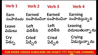 quotMastering English Verb Forms V1 V2 V3 V4 Verb Forms Explained with Telugu Meanings VERBSquot [upl. by Immas943]