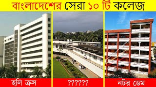 BEST Colleges in Bangladesh in 2023 for HSC 2025  Top 10 Colleges in Bangladesh  Reactor BD [upl. by Leverett]