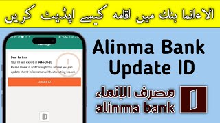 How To Update Iqama Expiry in Alinma Bank  Alinma Bank Me Iqama Kaise Update Kare alinmaupdateID [upl. by Otrebmuh]