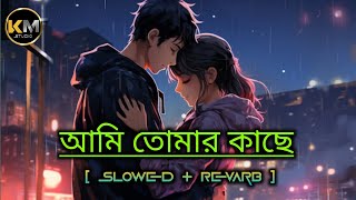 আমিতোমারকাছেরাখবো❤️দেবমিমিbangla romantic lofisongjodhamoviesong 🥰 [upl. by Emmalee461]