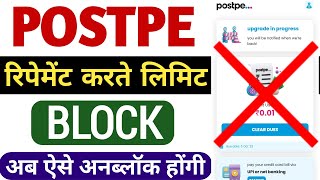 Postpe Limit Block l Postpe limit unblock kaise kare l postpe Upgrade in progresss l postpe unblock [upl. by Aneahs]