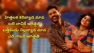 Hithalaka Karibyada Lyrics  Telugu  Karataka Damanaka  Prabhudeva  Nishvika  View Trend Lyrics [upl. by Alinna717]