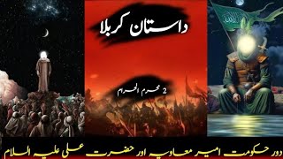 DASTAAN E KARBALA  Story of karbala ka waqia HAZRAT ALI  AMEER MAWYA  islamicquotes491 [upl. by Naasar]