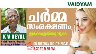 ചർമ്മസംരക്ഷണം ഇക്കോളജിയുലൂടെ skin care tips malayalam at home kvdayal vaidyam ayurveda webinar [upl. by Lilyan]