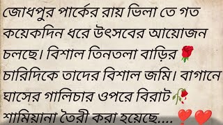 বিবাহবার্ষিকী 🌻❣️ Bangla motivational story  Best heart touching Bangla Story  golpokutir584 [upl. by Acissaj]