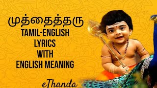 Muthai tharu pathi thirunagai  Tamil amp English lyrics amp Meaning  Sudha Ragunathan [upl. by Anairuy267]