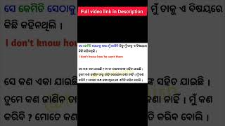 1 Mint English  Odia to English Translation shorts english viralshorts [upl. by Ecal215]