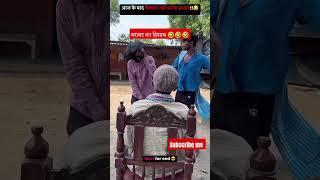 पैसे का हिसाब 🤣🤣🤣viral shorts short shortvideo youtube funny love nice varsha god ok [upl. by Kern985]