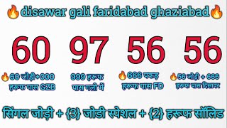 🔥gali desawar gali faridabad ghaziabad single jodi  satta FD GB GL DS [upl. by Barhos]