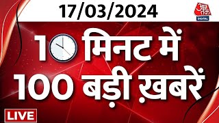 Superfast News LIVE सभी बड़ी खबरें फटाफट अंदाज में देखिए  Lok Sabha Elections  Breaking News [upl. by Subocaj]