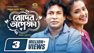 Roder Opekkha  Mosharraf Karim  Tasnia Farin  Bangla New Natok 2020  G Series  Drama 2020 [upl. by Morton733]