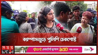 ‘আমার ক্যাম্পাসে আমি কেন ঢুকতে পারবো না’  Police Checkpoints  Quota Protest  Dhaka University [upl. by Aleydis]