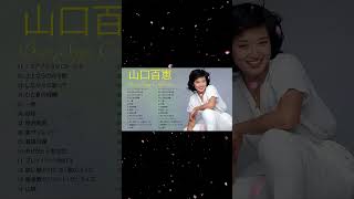 山口 百恵 の最高の曲❣ 山口 百恵の人気曲メドレー❣Greatest Hits Of Momoe Yamaguchi [upl. by Wait]