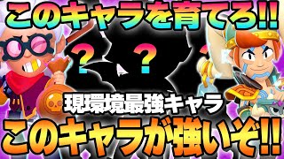 【ブロスタ】フランケンの時代はもう終わり？！プロがおすすめする今絶対に育てたい最強キャラを紹介します！！【最強キャラランキング】 [upl. by Carolynn]