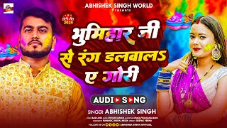 Video  भूमिहार जी से रंग डलवाला ए गोरी  Abhishek Singh का एक और सुपरहिट होली Song 2024 [upl. by Oinotla]