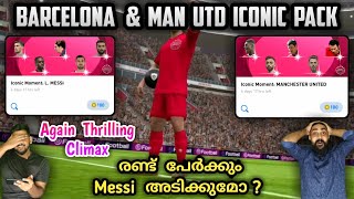 103 Rated Iconic LMessi amp Man Utd Iconic Pack Opening PES 2021  Konami Shocked Us With A Surprise [upl. by Lalat]