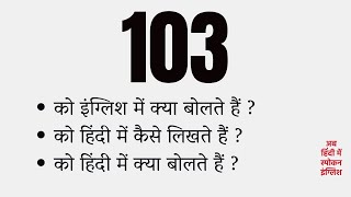 103 Meaning in Hindi [upl. by Radferd46]