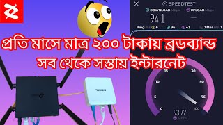 Broadband Only 200rs  ব্রডব্যান্ড মাত্র ২০০ টাকায় প্রতি মাসে 😱 [upl. by Enilrad]