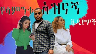 🔴 Ethiopia Tiktok Habesha  Tiktok Ethiopia new funny videos part  32  የሳምንቱ አስቂኝ ቀልዶች tik tok [upl. by Thanos478]