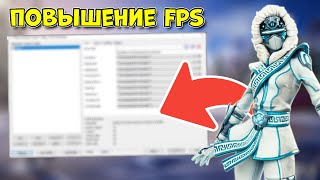 ЛУЧШЕЕ повышение FPS в Fortnite в 5 главе ✅ Более высокий FPS и 0 ДИЛЕЙ [upl. by Sankey]