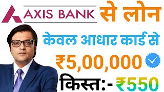 Instant Personal Loan  Axis Bank  Rs 500000 Bank Proof  No Document  Axis Bank Personal Loan [upl. by Apgar]