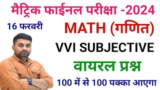 Class 10th Math Viral Subjective Question 2024  Class 10th 16 February Math Vvi Question 2024 [upl. by Monney]