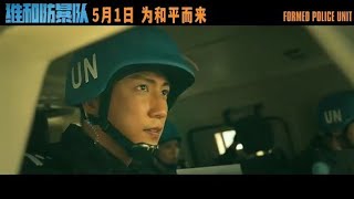 Johnny Huang JingYu  Formed Police Unit trailer  240408 [upl. by Anderson]