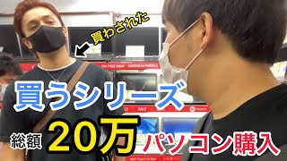 【買うシリーズ】とんねるずの買うシリーズ！シャーピー秋葉原で総額20万のパソコンを買う！【ドッキリ】 [upl. by Ilera]