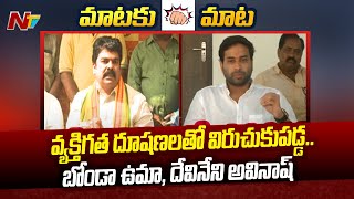 Devineni Avinash Counter To Bonda Uma Over Comments on YSR  Ntv [upl. by Adella]