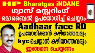 gas mustering malayalam  aadhaar face rd app install problem  bharat gas mustering malayalam [upl. by Readus]