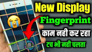 Fingerprint kaam nahi kar raha😭New display lagwane ke bad Fingerprint sensor Kam nahin kar raha hai [upl. by Binny757]