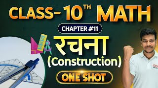 रचना क्लास 10th  10th Construction  10th Math Chapter 11  Bihar Board Class 10th rachna [upl. by Ever]