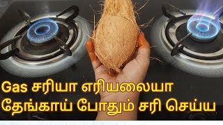 Gas எரியலையா தேங்காய் வெச்சு ரெடி பன்னுங்க kitchen tips gas stove repair tips [upl. by Cato354]