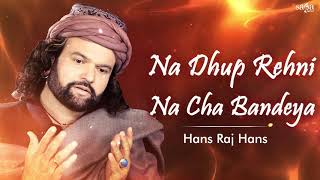 Na Dhup Rehni Na Cha Bandeya Punjabi Shabad 2017 New  Hans Raj Hans Song [upl. by Idnahc]