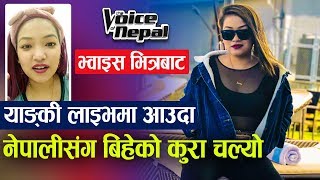 Voice भित्रबाट Yankee Yolmo Liveमा आउदा नेपालीसंग बिहेको कुरा चल्यो गाइन् मिठो गीत  voice of nepal [upl. by Shalne]