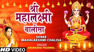 Lakshmi Chalisa By Anuradha Paudwal I Sampoorna Mahalakshmi Poojan [upl. by Ahseiyn]