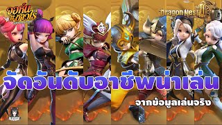 DRAGON NEST 2 EVOLUTION Water Artillery Gameplay [upl. by Dej]