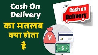 Cash On Delivery Ka Matlab Kya Hota Hai कैश ऑन डिलीवरी का मतलब क्या होता है [upl. by Suirradal]