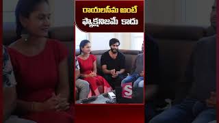 Byreddy Siddharth Reddy about Rayalaseema Factionalism byreddysiddarthareddy shorts sumantvnews [upl. by Opiak]