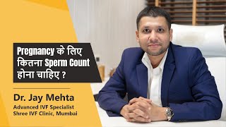 Pregnancy के लिए कितना Sperm count होना चाहिए  Normal Sperm count to get Pregnant  Dr Jay Mehta [upl. by Doownel361]