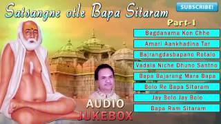 Hemant Chauhan  Latest Gujarati Bhajan  Satsangne Otle Bapa Sitaram  Part 1  Bapa Sitaram Bhajan [upl. by Melesa]