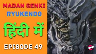 Ryukendo  Episode  49 Hindi Dubbed 2023  Japanese drama Ryukendo Official [upl. by Ahsad888]