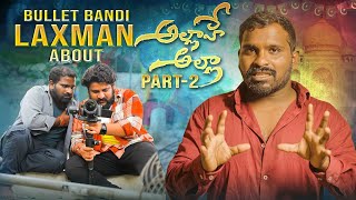 BULLET BANDI LAXMAN ABOUT ALLAHE ALLAHA PART 2  TONY KICK  JANATHA BABLU  MADEEN SK [upl. by Schonthal]