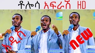 Tolosa  Afrash ቶሎሳ  አፍራሽ ETHIOPIAN PASTOR FUNNY VIDEO [upl. by Anivlem]