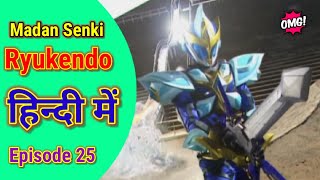 Ryukendo  Episode 25 Hindi Dubbed 2022  Japnese drama Ryukendo Official [upl. by Erodavlas]